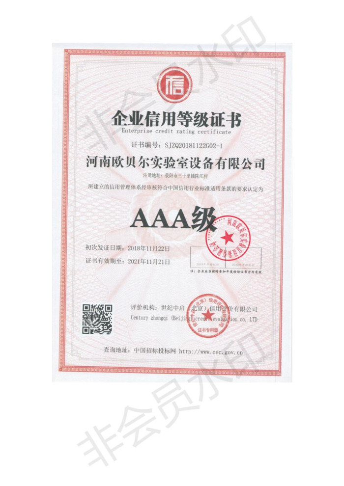 河南歐貝爾實驗室設備有限公司信用等級證書 河南歐貝爾實驗室設備有限公司信用等級證書